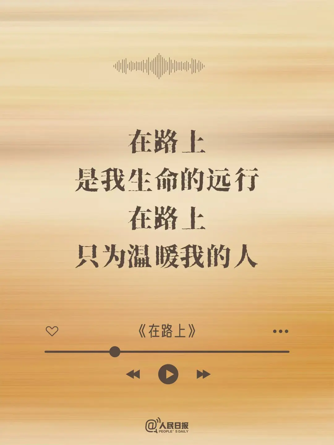 人民日报发文纪念刘欢，谢谢你的歌声陪伴了我们的青春