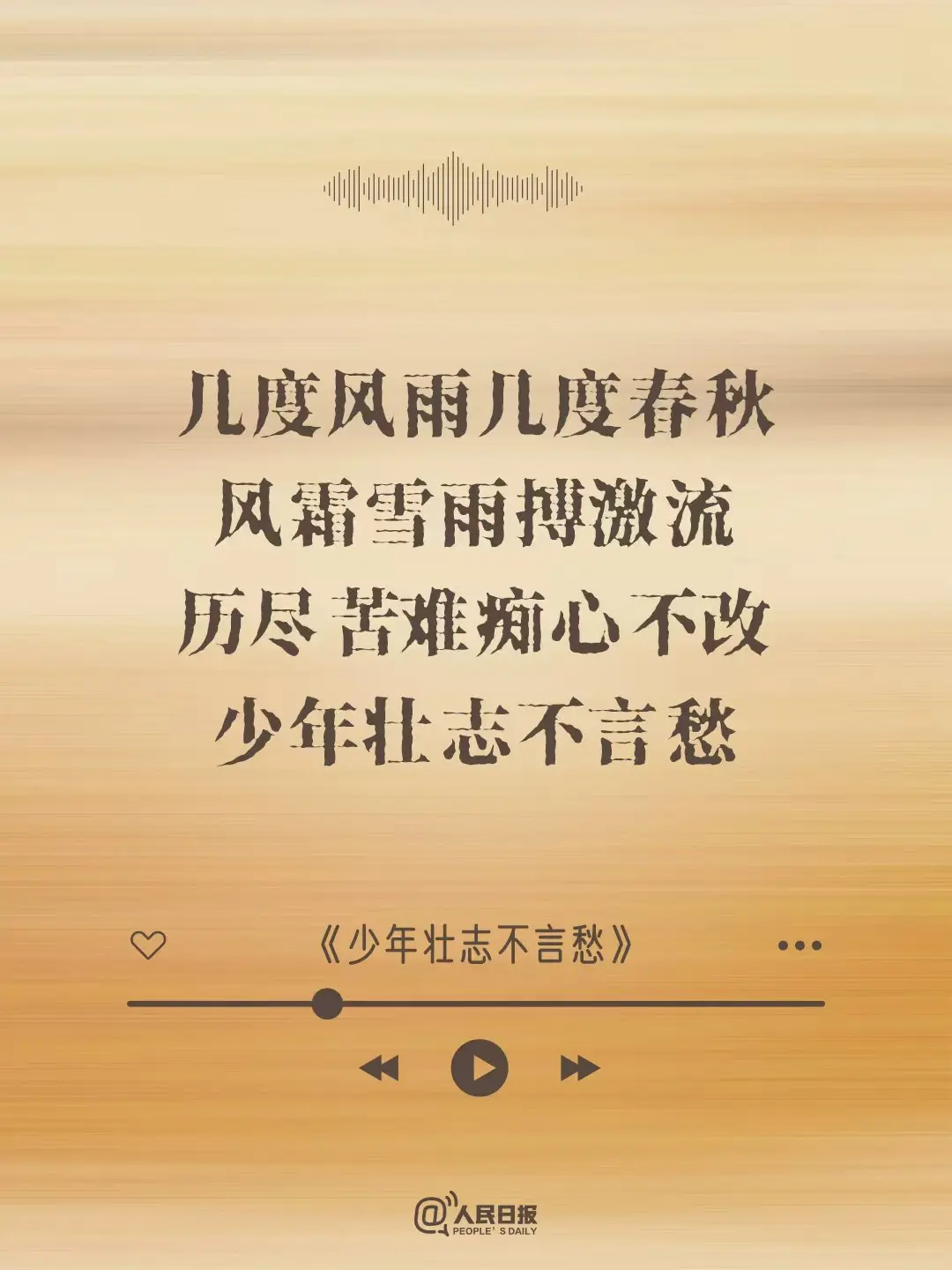 人民日报发文纪念刘欢，谢谢你的歌声陪伴了我们的青春