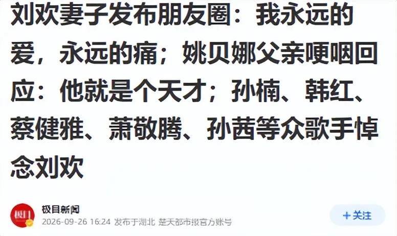 刘欢临终细节曝光！老婆卢璐和女儿刘一丝陪在身边，母女俩太痛苦