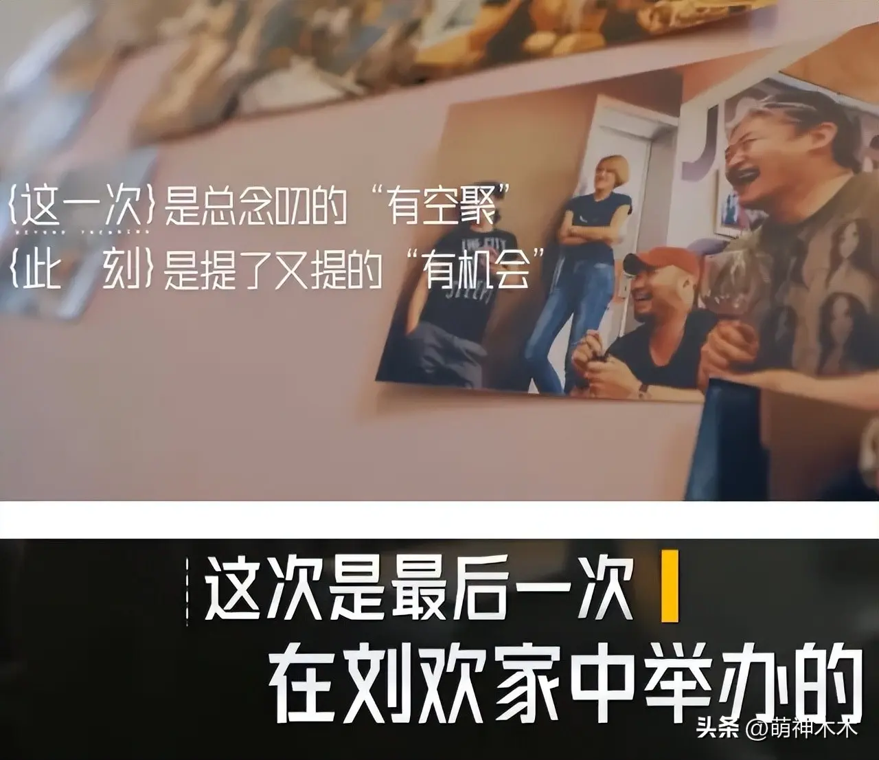 刘欢离世前已有预感，办最后一场家宴、给编曲结款，默默提前告别