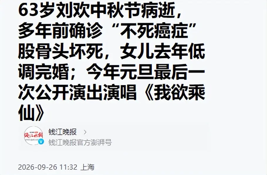刘欢临终细节曝光！老婆卢璐和女儿刘一丝陪在身边，母女俩太痛苦