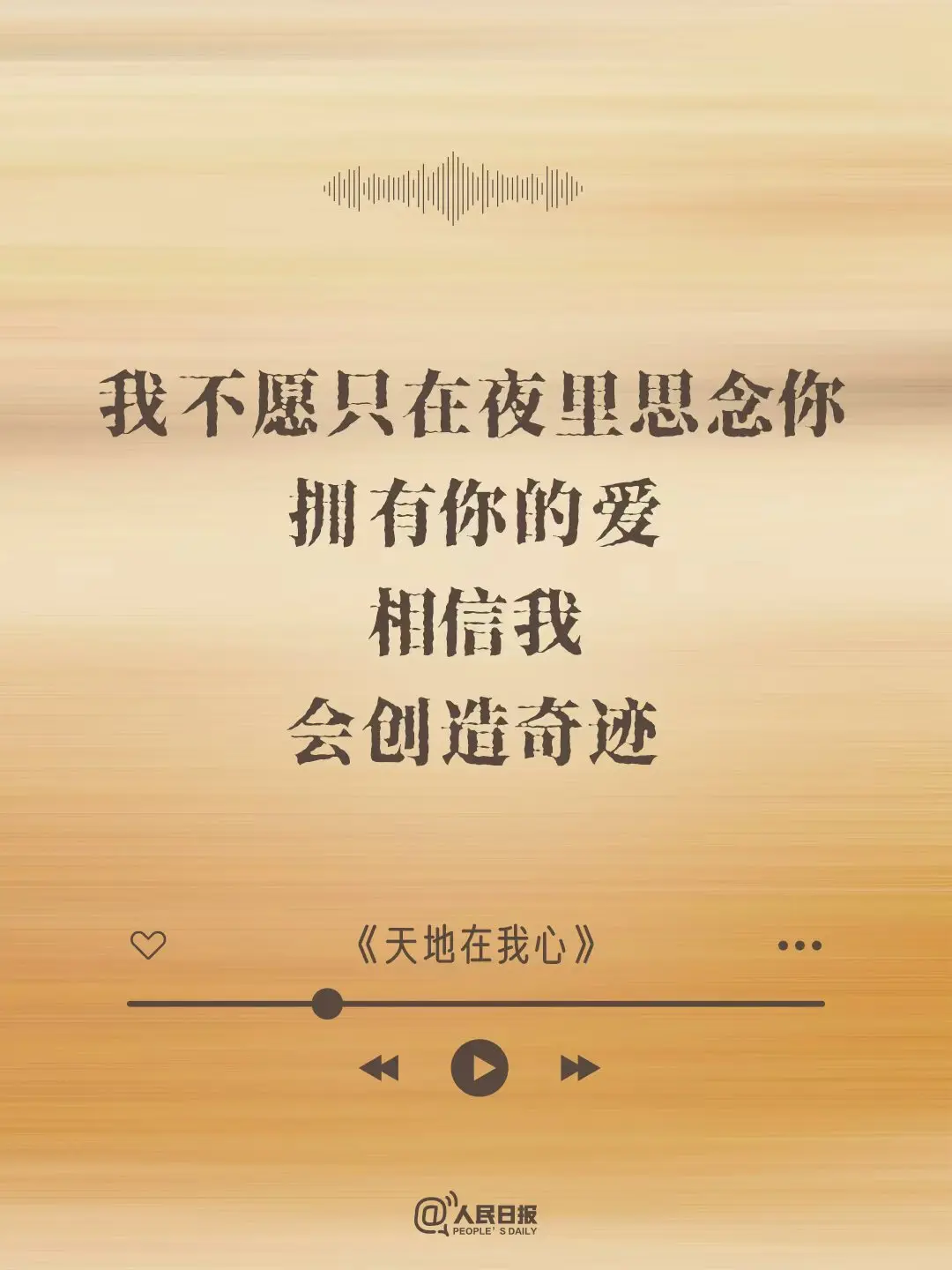 人民日报发文纪念刘欢，谢谢你的歌声陪伴了我们的青春