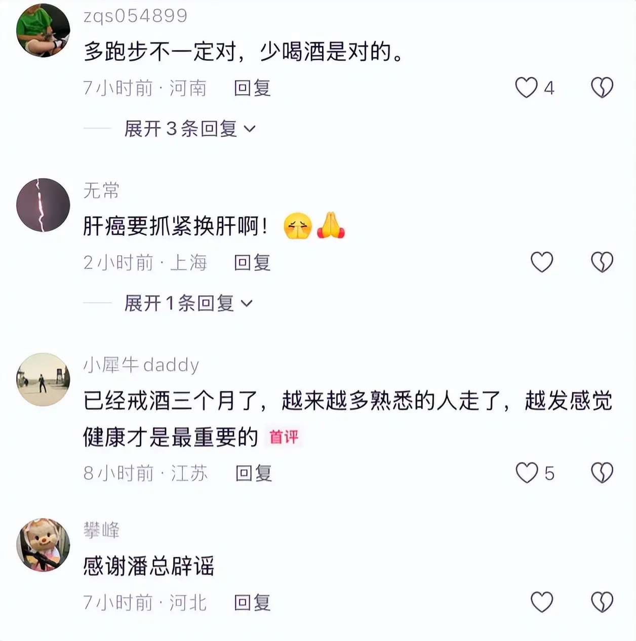 知名投资人曝刘欢真实死因是肝癌！