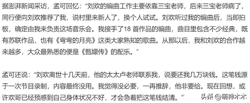 刘欢离世前已有预感，办最后一场家宴、给编曲结款，默默提前告别