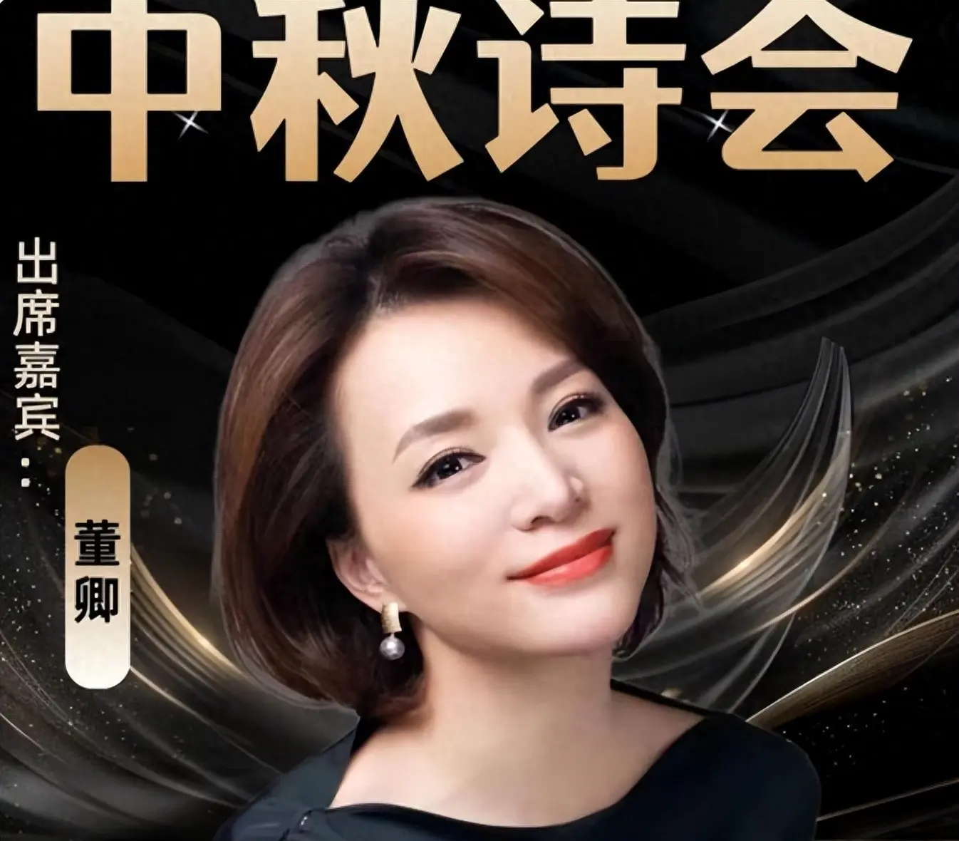 董卿复出失败，知情人曝原因：社会舆论形象差