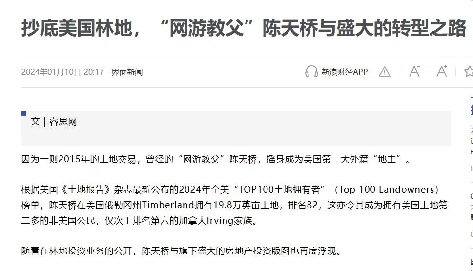 70万英亩土地！680亿身家！陈天桥才是中国商界藏得最深的狠人