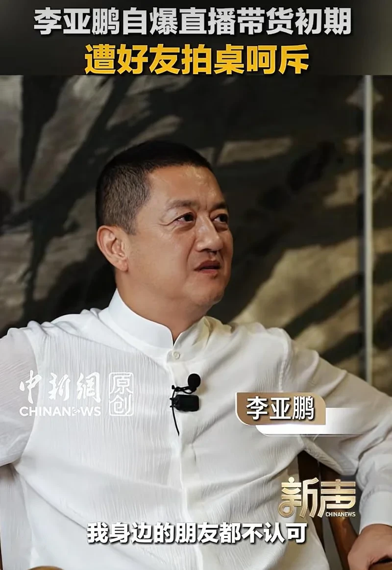 “情怀大过了能力” 李亚鹏表示承认这一点很难