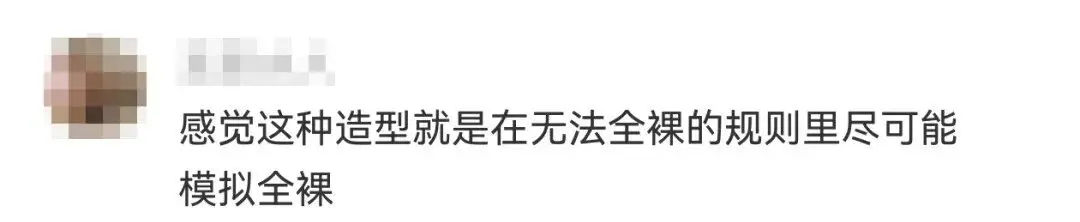 能露就露！多名中国女星被批擦边