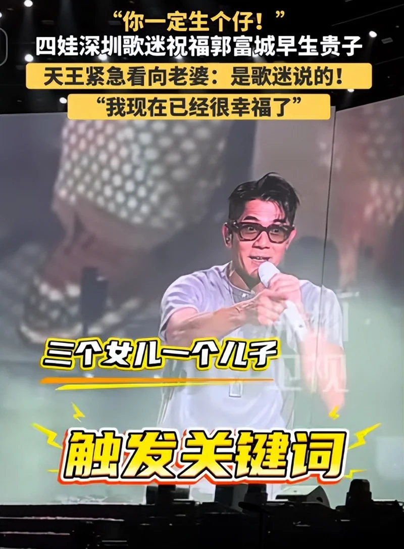 郭富城深圳演唱会，两女儿首次露脸跳鲨鱼舞
