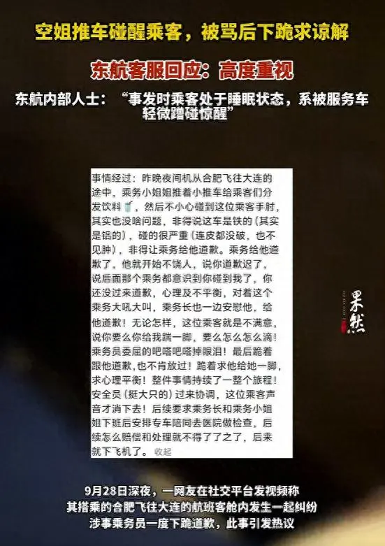 东航合肥飞大连航班，空姐跪地求乘客谅解