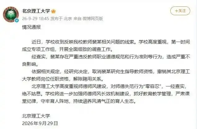 “我支持男的低人一等”女教授被解聘！北理工撤销其任职资格