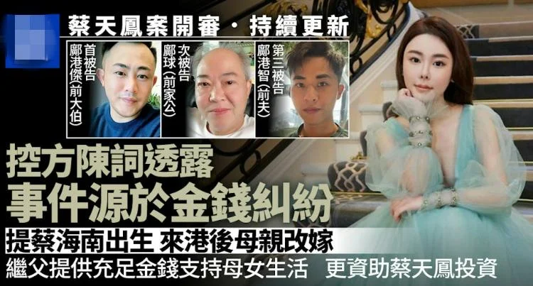 蔡天凤命案动机 前公公拒卖豪宅并试图打人 被蔡天凤骂