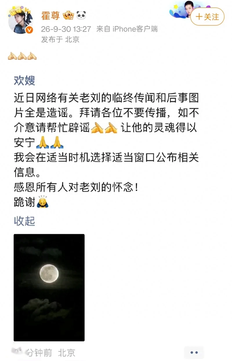 刘欢遗孀卢璐发文:网传“临终传闻”全是造谣 将适时公布信息