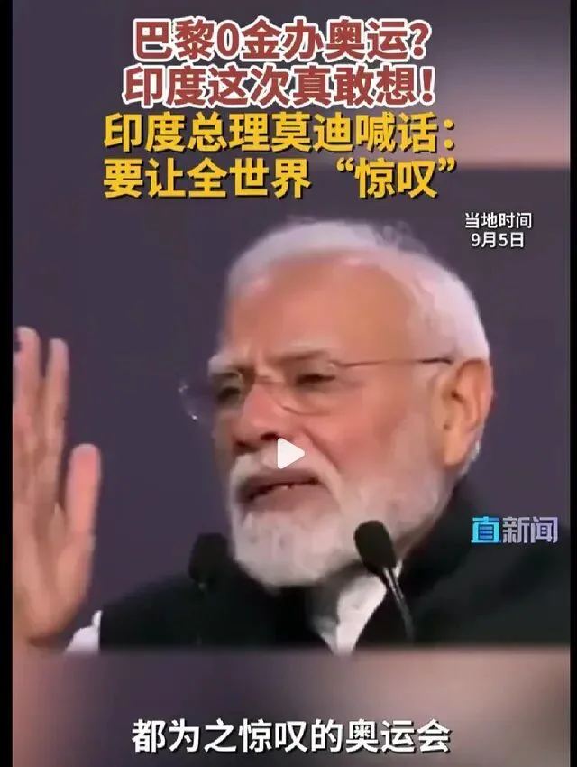 柏林45秒退出2036奥运申办 全世界都在等印度办奥运会