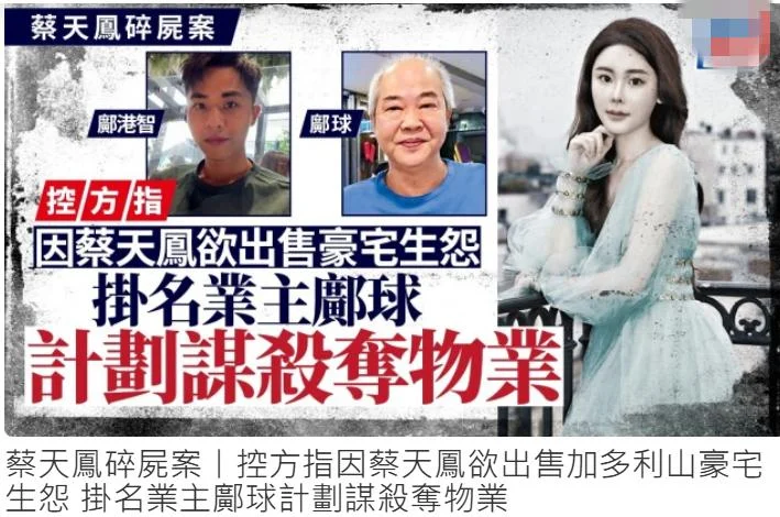 蔡天凤命案动机 前公公拒卖豪宅并试图打人 被蔡天凤骂