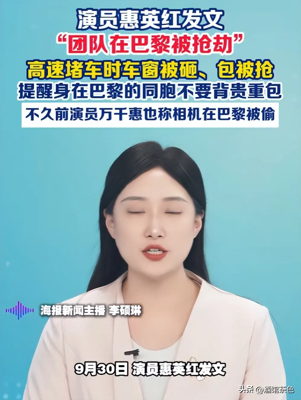 一天之内，两位中国女星接连在巴黎遭盗抢，发达国家滤镜碎了一地