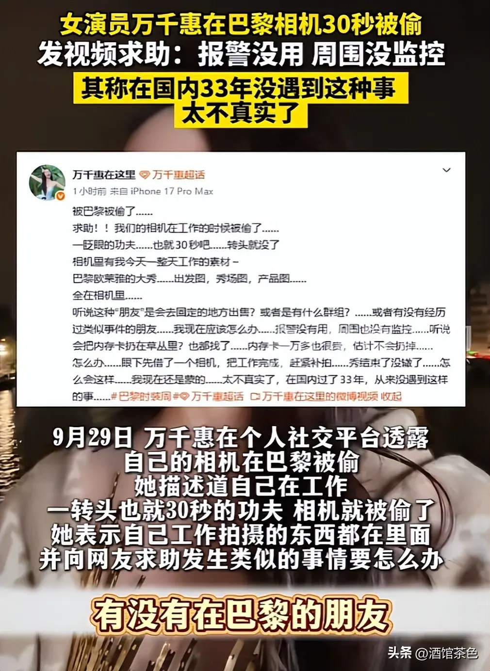 一天之内，两位中国女星接连在巴黎遭盗抢，发达国家滤镜碎了一地