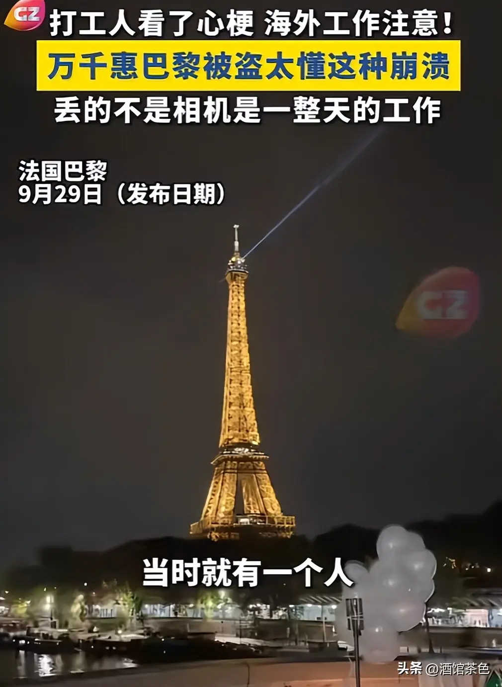 一天之内，两位中国女星接连在巴黎遭盗抢，发达国家滤镜碎了一地
