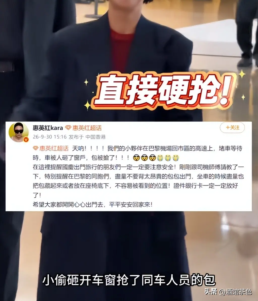 一天之内，两位中国女星接连在巴黎遭盗抢，发达国家滤镜碎了一地