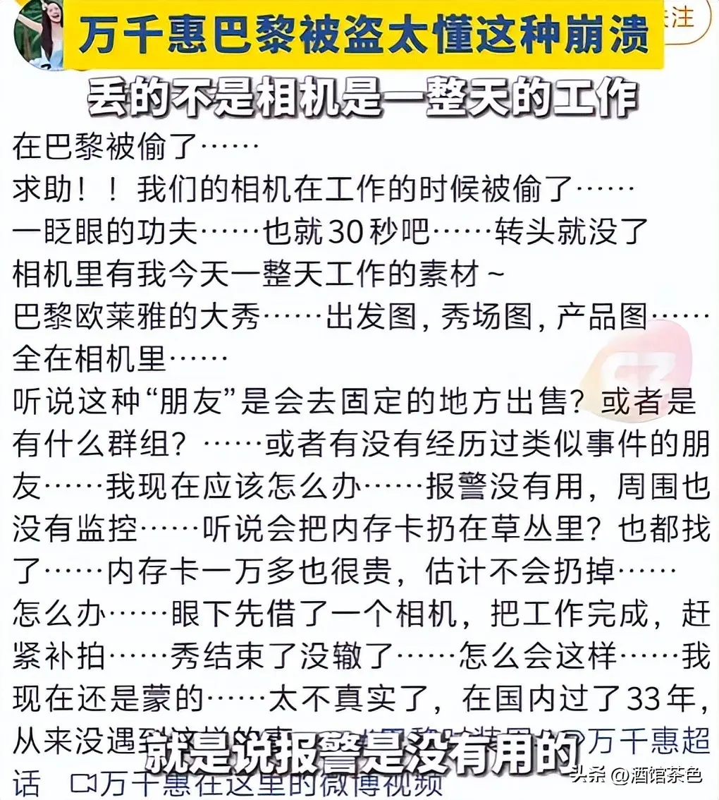 一天之内，两位中国女星接连在巴黎遭盗抢，发达国家滤镜碎了一地