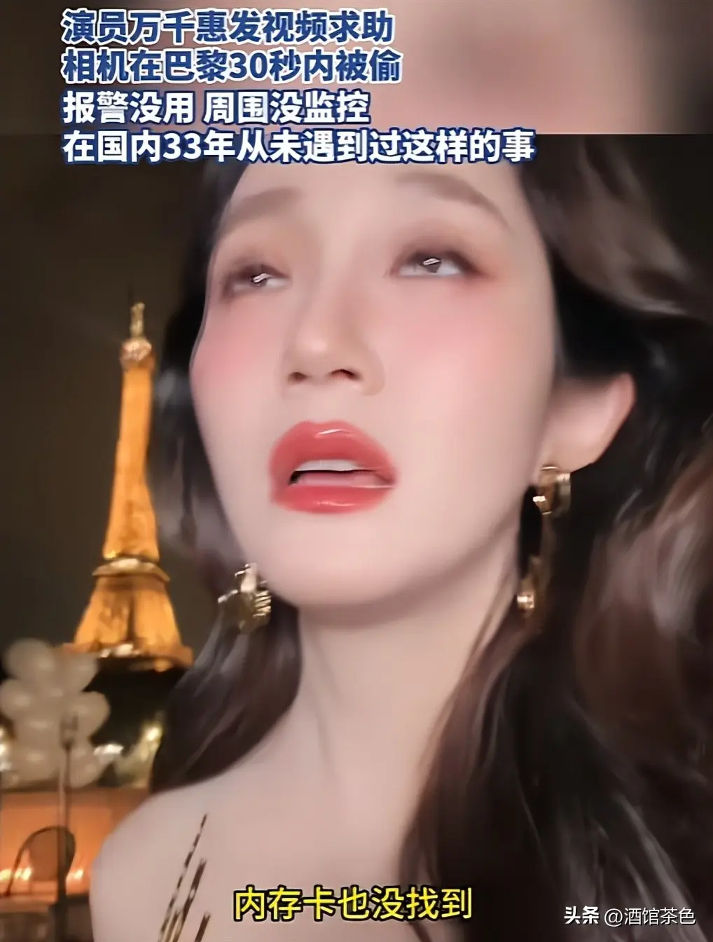 一天之内，两位中国女星接连在巴黎遭盗抢，发达国家滤镜碎了一地