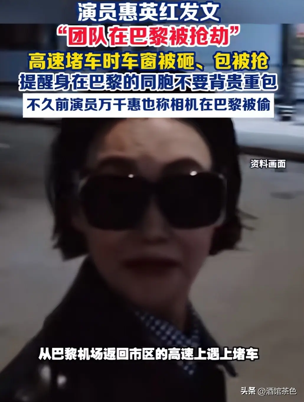 一天之内，两位中国女星接连在巴黎遭盗抢，发达国家滤镜碎了一地