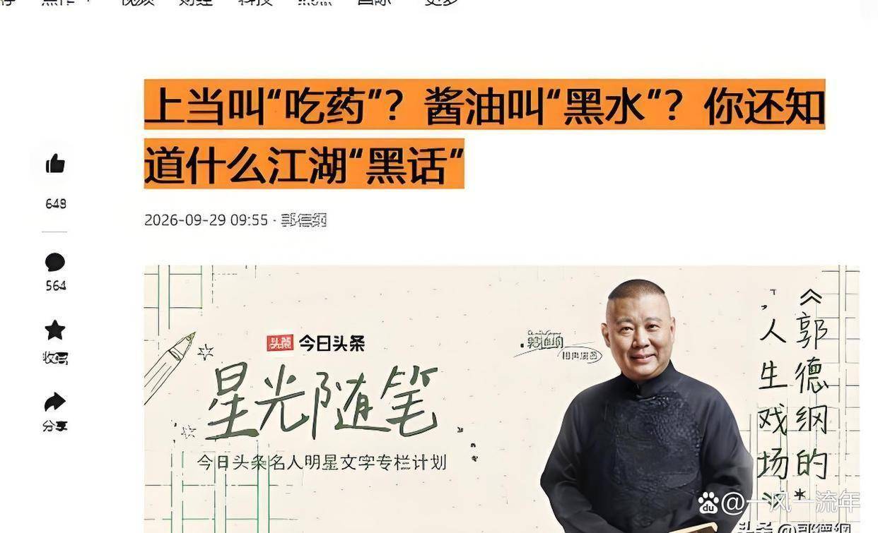 沉默2个月后,郭德纲突然写了一篇“黑话”大全