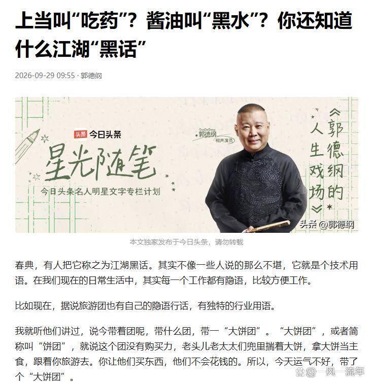 沉默2个月后,郭德纲突然写了一篇“黑话”大全