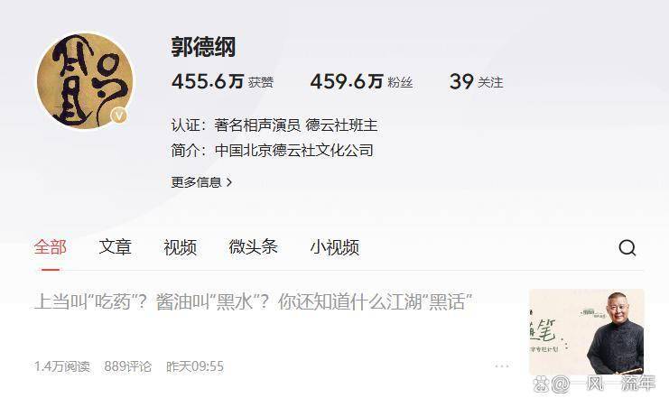 沉默2个月后,郭德纲突然写了一篇“黑话”大全