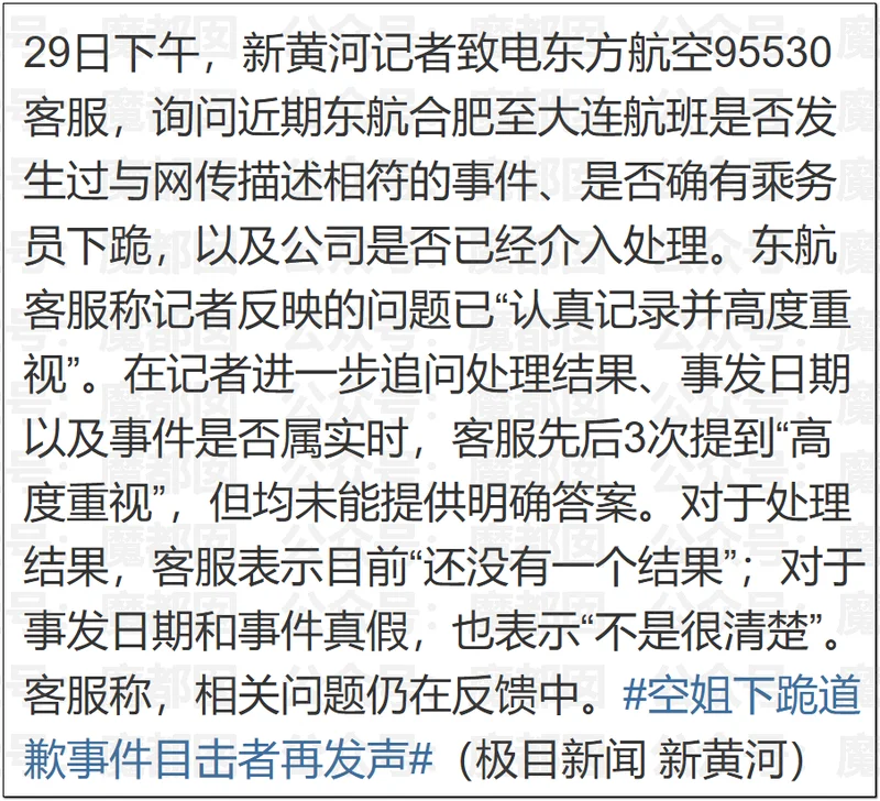 东航回应“空姐下跪道歉” 我看见了千万打工人的膝盖！