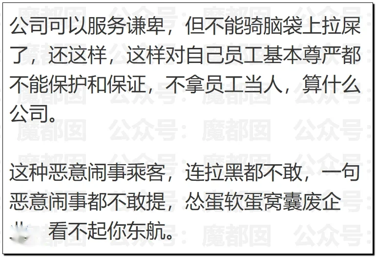 东航回应“空姐下跪道歉” 我看见了千万打工人的膝盖！