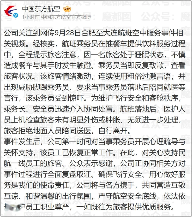 东航回应“空姐下跪道歉” 我看见了千万打工人的膝盖！