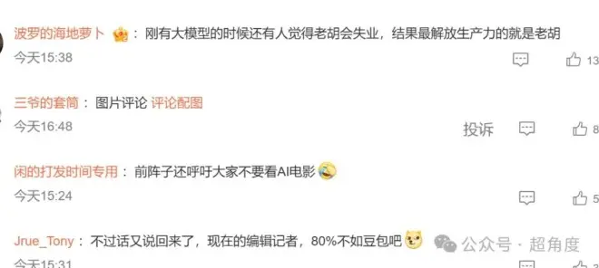 胡锡进偷偷用豆包写国庆长文被发现，他回应了