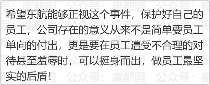 东航回应“空姐下跪道歉” 我看见了千万打工人的膝盖！
