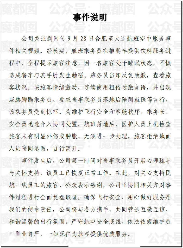 东航回应“空姐下跪道歉” 我看见了千万打工人的膝盖！