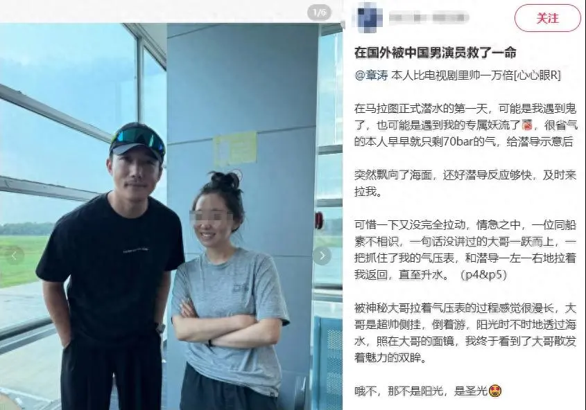女子在印尼潜水遭遇意外，被国内“渣男”演员救下