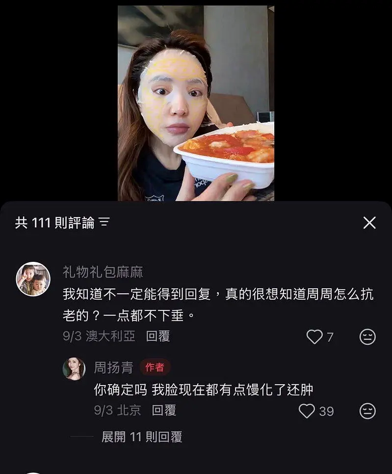 周扬青爆“医美后遗症大爆发” 亲口认了脸部馒化
