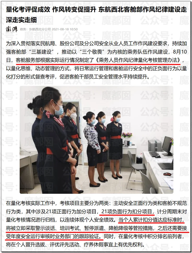 东航回应“空姐下跪道歉” 我看见了千万打工人的膝盖！