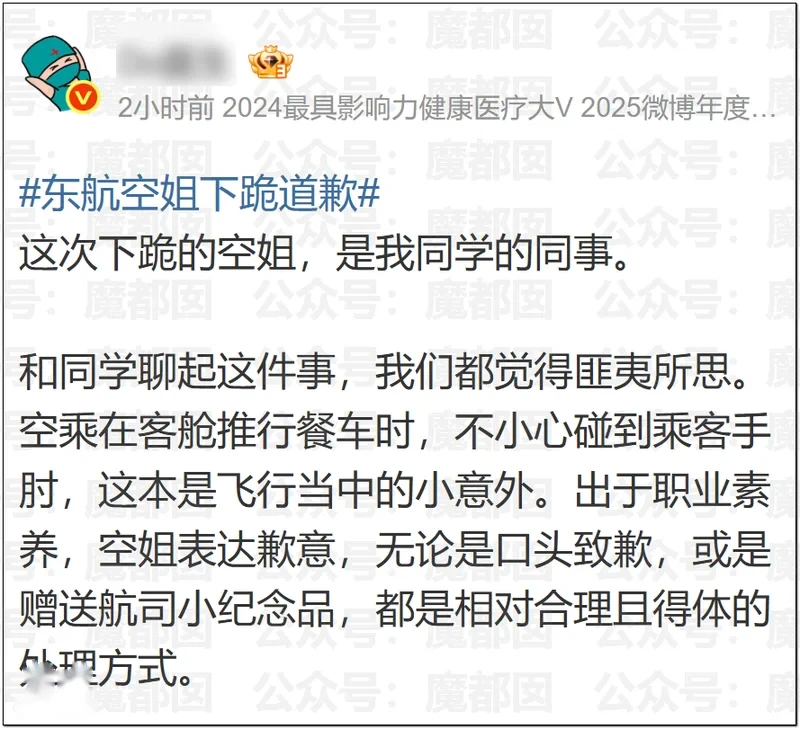 东航回应“空姐下跪道歉” 我看见了千万打工人的膝盖！