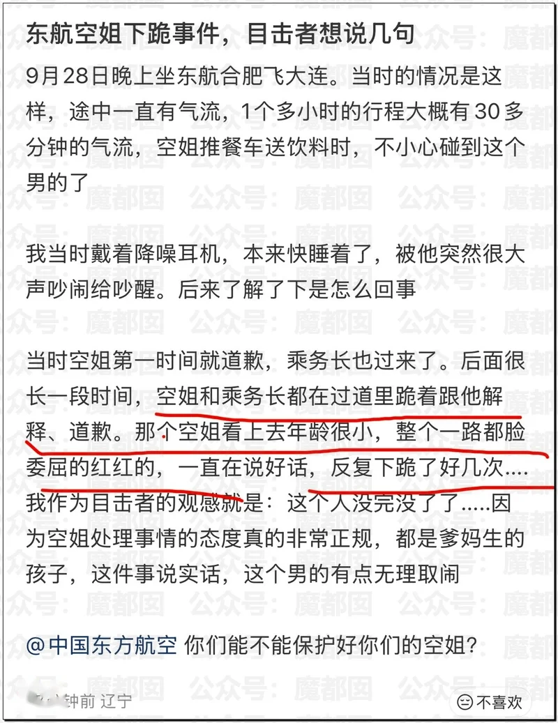 东航回应“空姐下跪道歉” 我看见了千万打工人的膝盖！