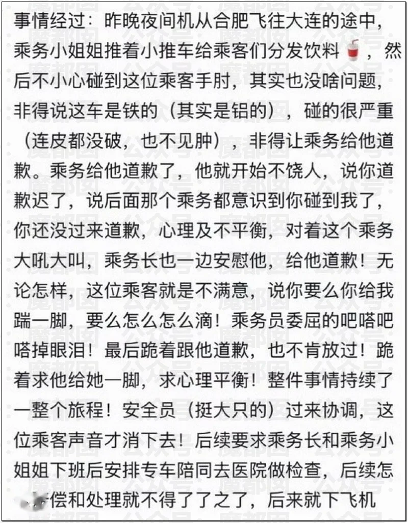 东航回应“空姐下跪道歉” 我看见了千万打工人的膝盖！