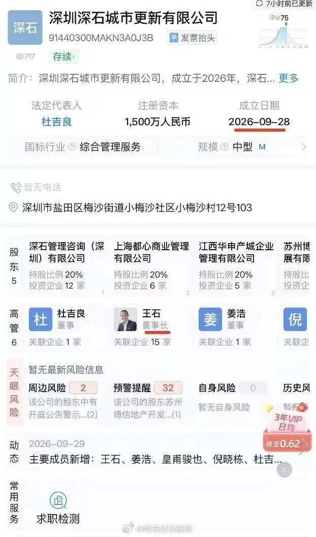王石又回来了：75岁再战房地产