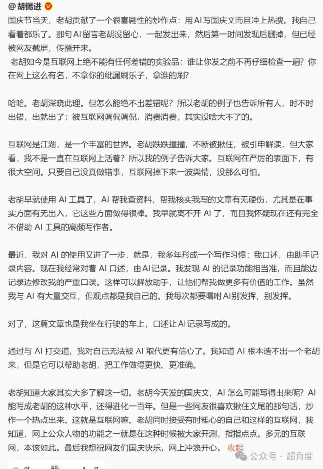 胡锡进偷偷用豆包写国庆长文被发现，他回应了