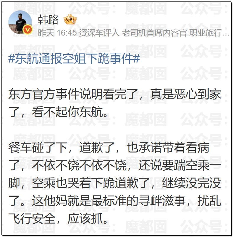 东航回应“空姐下跪道歉” 我看见了千万打工人的膝盖！