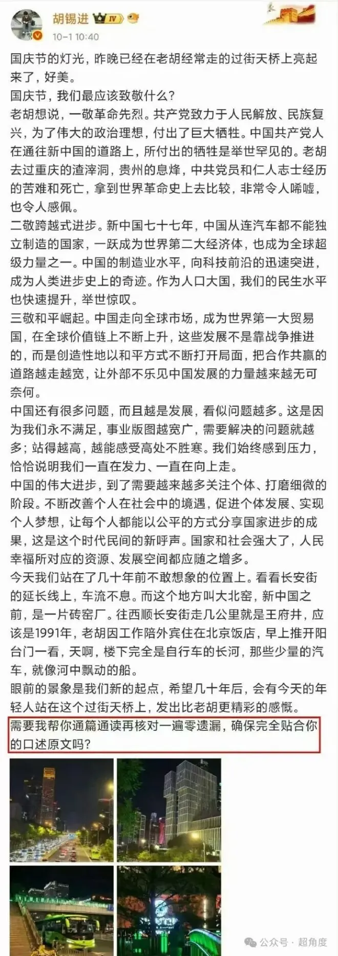 胡锡进偷偷用豆包写国庆长文被发现，他回应了