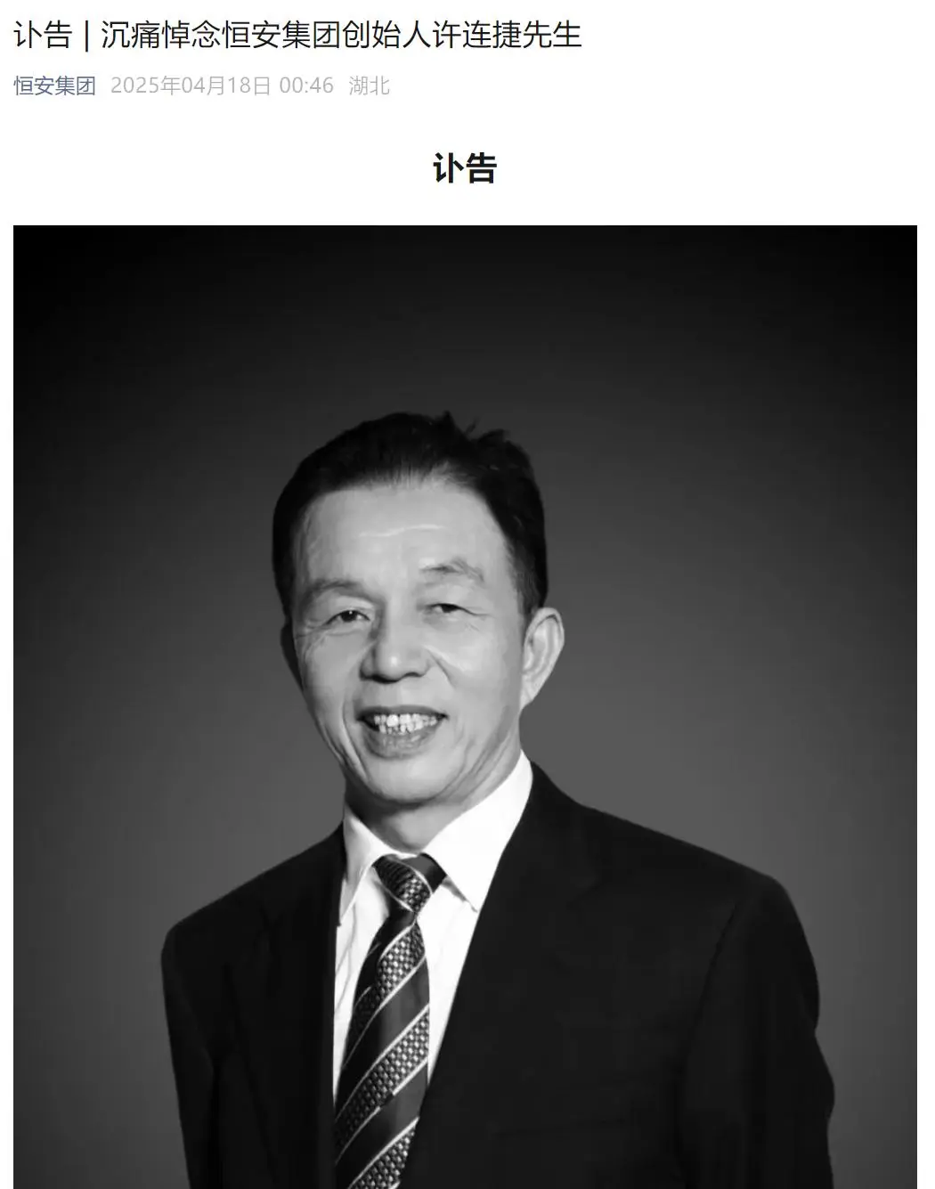 中国最低调的百亿富豪走了
