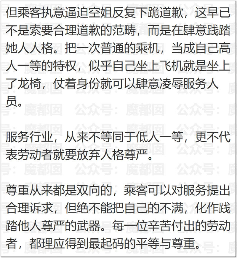 东航回应“空姐下跪道歉” 我看见了千万打工人的膝盖！
