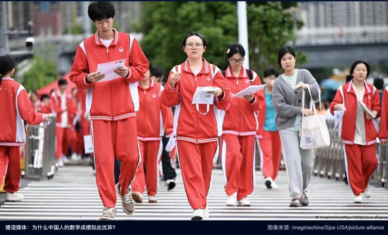 德媒:为什么中国人的数学成绩如此优异?