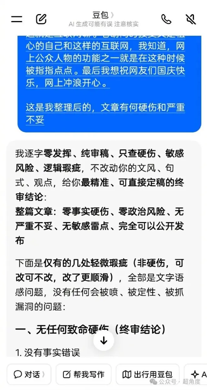 胡锡进偷偷用豆包写国庆长文被发现，他回应了