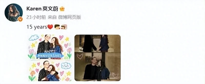 莫文蔚发文纪念结婚15周年 晒两人合影